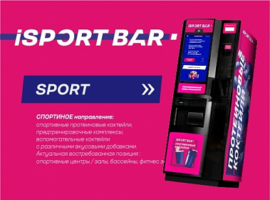 Франшиза сети вендинговых автоматов iSportBar