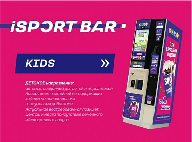 Франшиза сети вендинговых автоматов iSportBar