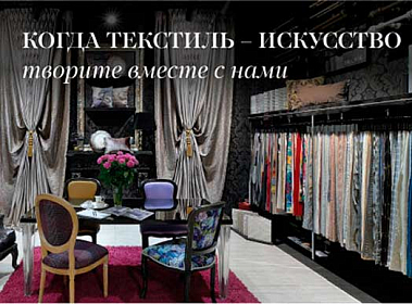 Франшиза Togas – бутик розничной продажи текстиля