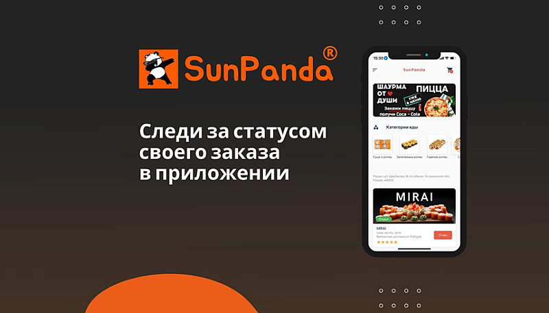 Франшиза сети сервисов доставки еды SunPanda
