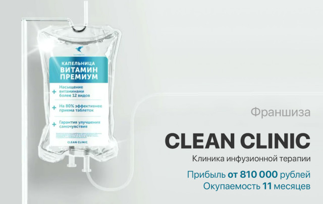 Clean Clinic