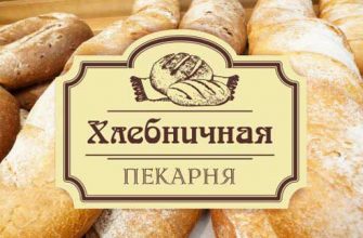Хлебничная - пекарня