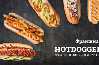 Hotdogger