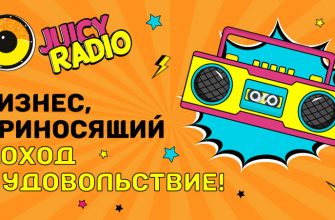 JuicyRadio.ru
