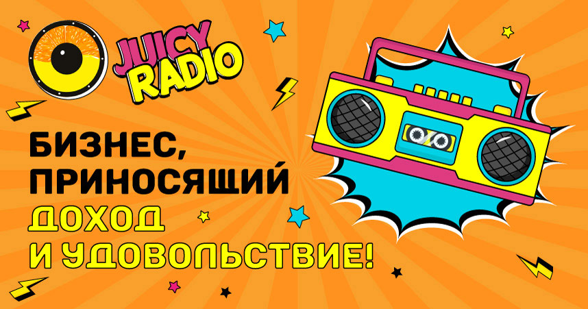 JuicyRadio.ru