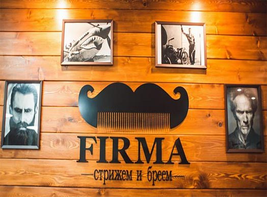 Франшиза FIRMA - сеть мужских парикмахерских
