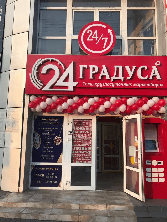 Франшиза 24 Градуса - круглосуточный алкомарк