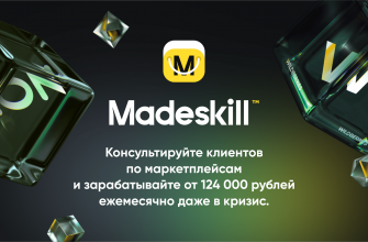 Madeskill