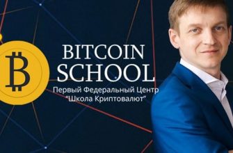 Bitcoin school1