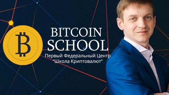 Bitcoin school1