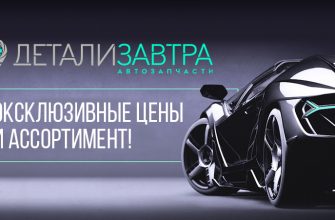 Детализавтра