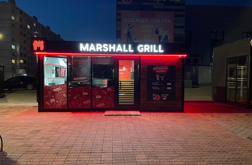 MARSHALL GRILL