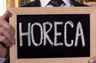 в сфере HoReCa